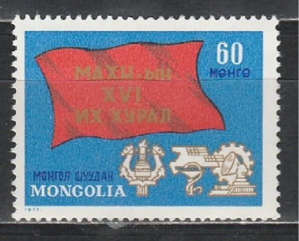 16 Съезд Партии Монголии, Монголия 1971, 1 марка